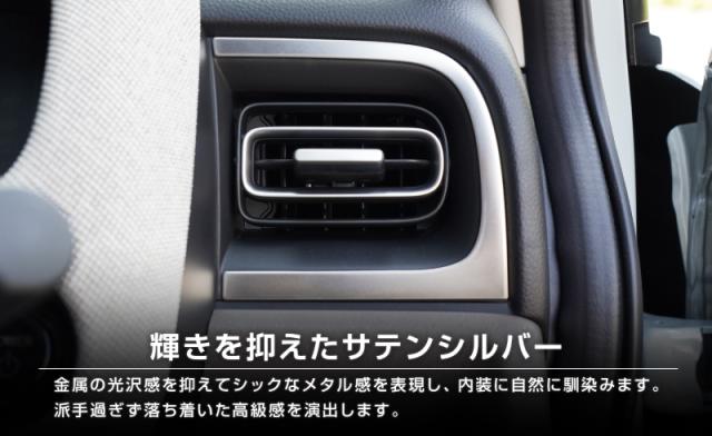 【予約/サテンシルバー：6月30日頃、ブラック：7月10日頃入荷予定】【セット割】新型フリード GT系 フロント ウィンドウスイッチパネル ＆ 左右エアコン吹き出し口パネル 選べる2色 サテンシルバー ブラックヘアライン_8