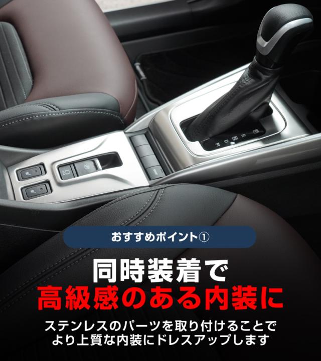 セット割】スズキ フロンクス シフトベースパネル&パーキングボタン