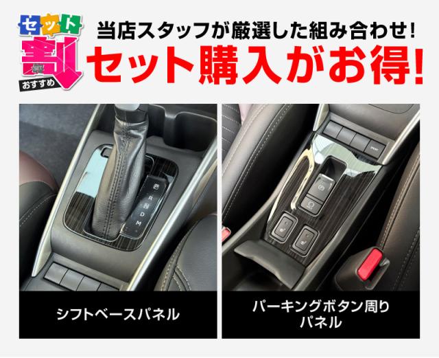 【予約/ブラック：7月10日頃、サテンシルバー：7月20日頃入荷予定】【セット割】スズキ フロンクス シフトベースパネル ＆ パーキングボタン周りパネル 2P 選べる2色 サテンシルバー ブラックヘアライン_1