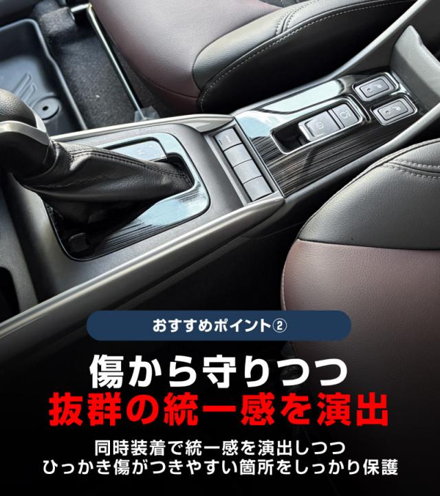 【予約/ブラック：7月10日頃、サテンシルバー：7月20日頃入荷予定】【セット割】スズキ フロンクス シフトベースパネル ＆ パーキングボタン周りパネル 2P 選べる2色 サテンシルバー ブラックヘアライン_6