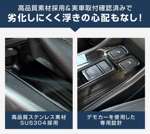 【予約/ブラック：7月10日頃、サテンシルバー：7月20日頃入荷予定】【セット割】スズキ フロンクス シフトベースパネル ＆ パーキングボタン周りパネル 2P 選べる2色 サテンシルバー ブラックヘアライン_9