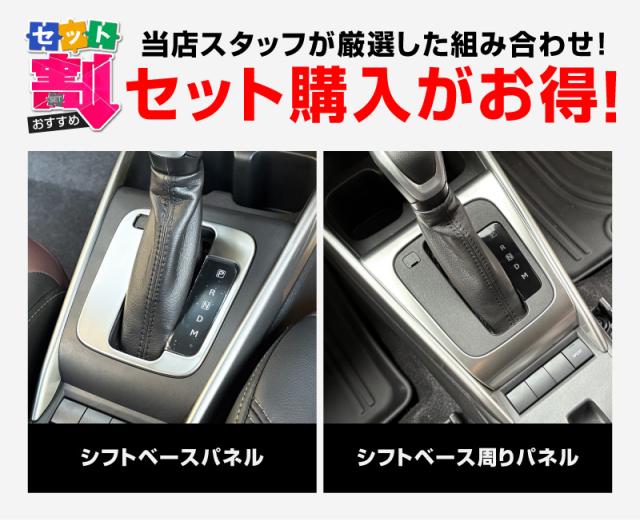 【予約/ブラック：7月20日頃入荷予定】【セット割】スズキ フロンクス シフトベースパネル &amp; シフトベース周りパネル 2P 選べる2色 サテンシルバー ブラックヘアライン_1