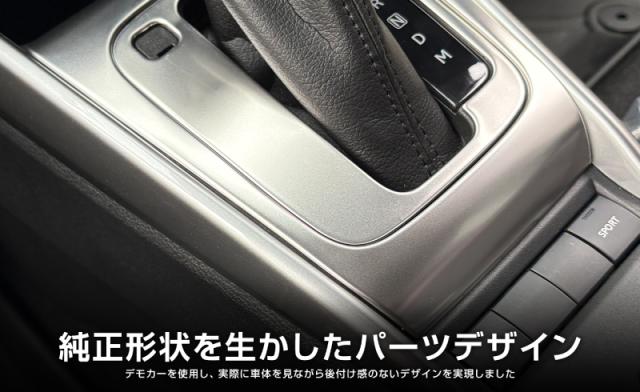 【予約/ブラック：7月20日頃入荷予定】【セット割】スズキ フロンクス シフトベースパネル &amp; シフトベース周りパネル 2P 選べる2色 サテンシルバー ブラックヘアライン_11