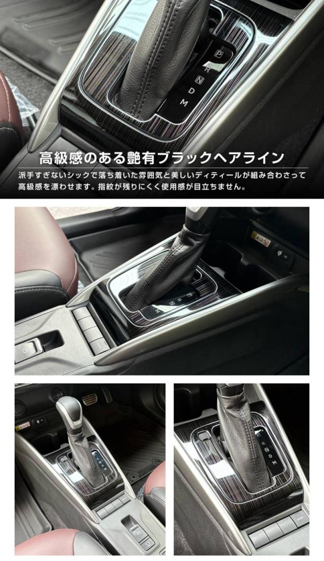 【予約/ブラック：7月20日頃入荷予定】【セット割】スズキ フロンクス シフトベースパネル &amp; シフトベース周りパネル 2P 選べる2色 サテンシルバー ブラックヘアライン_13