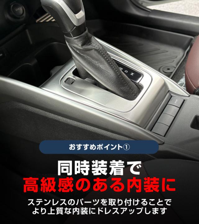 【予約/ブラック：7月20日頃入荷予定】【セット割】スズキ フロンクス シフトベースパネル &amp; シフトベース周りパネル 2P 選べる2色 サテンシルバー ブラックヘアライン_5