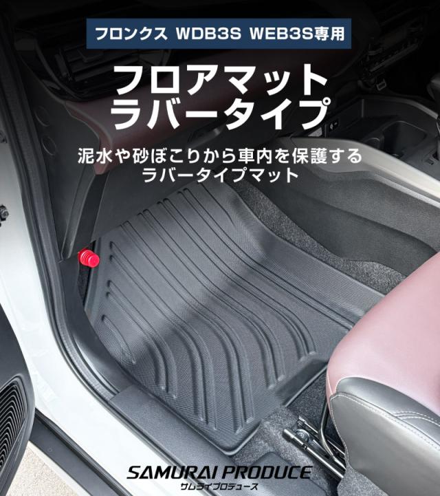 スズキ 新型フロンクス フロアマット ラバータイプ 3P ブラック_1