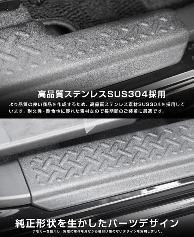 ジムニー JB64W ジムニーシエラ JB74 サイドシルスカッフプレート 縞 