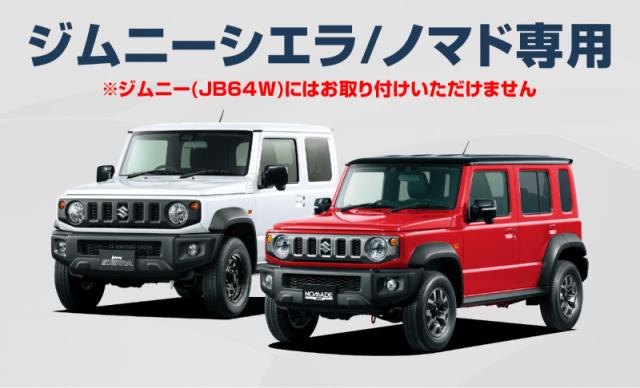 ジムニーシエラ JB74W ジムニーノマド JC74W フロントアンダーカバー