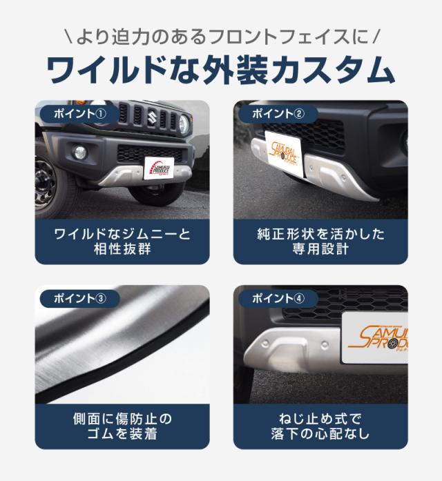 ジムニーシエラ JB74W ジムニーノマド JC74W フロントアンダーカバー