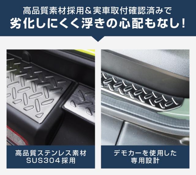 【セット割】ジムニー JB64W 専用 リアバンパープレート ＆ テールエンドカバー 縞鋼板柄 4P ブラックヘアライン【ジムニーシエラJB74取付不可】_10