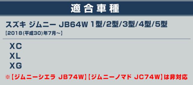 【セット割】ジムニー JB64W 専用 リアバンパープレート ＆ テールエンドカバー 縞鋼板柄 4P ブラックヘアライン【ジムニーシエラJB74取付不可】_18