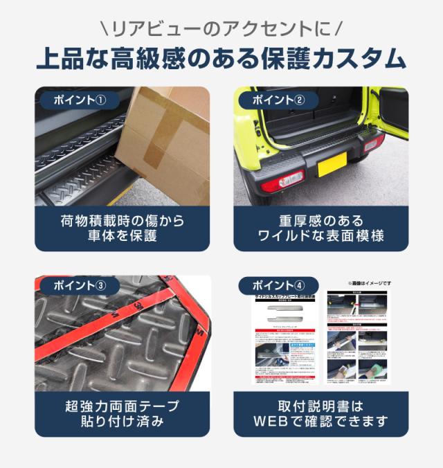 【セット割】ジムニー JB64W 専用 リアバンパープレート ＆ テールエンドカバー 縞鋼板柄 4P ブラックヘアライン【ジムニーシエラJB74取付不可】_4