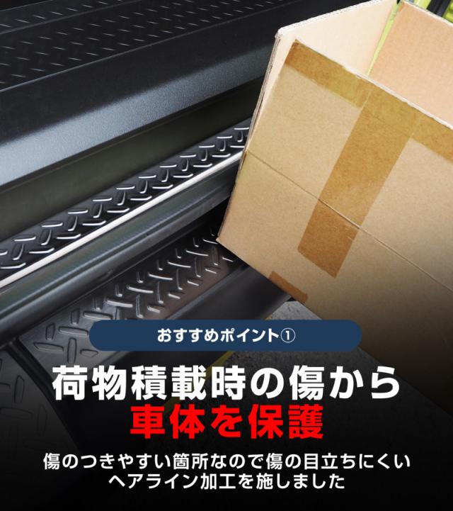 【セット割】ジムニー JB64W 専用 リアバンパープレート ＆ テールエンドカバー 縞鋼板柄 4P ブラックヘアライン【ジムニーシエラJB74取付不可】_5