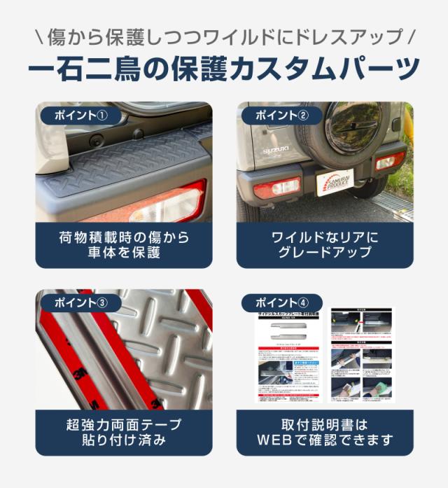 ジムニー JB64W 専用 リアバンパープレート 縞鋼板柄 3P ラプター
