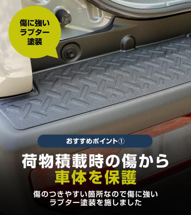 ジムニー JB64W 専用 リアバンパープレート 縞鋼板柄 3P ラプター
