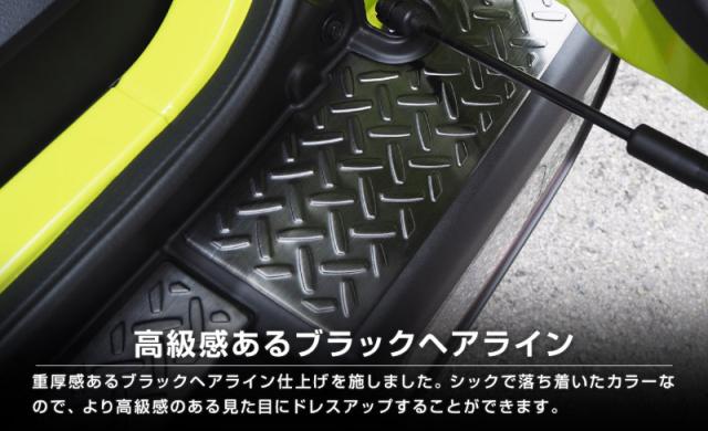 ジムニー JB64W 専用 リアバンパープレート 縞鋼板柄 3P ブラック