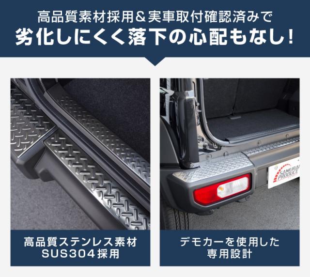 【予約/ブラック：5月30日頃入荷予定】【セット割】ジムニーノマド JC74W リアバンパー＆ラゲッジスカッフプレート 縞鋼板柄 4P 車体保護ゴム付き 選べる3色 シルバー ブラック カーボン調 外装 内装 保護 カスタム キズ防止 汚れ防止_9