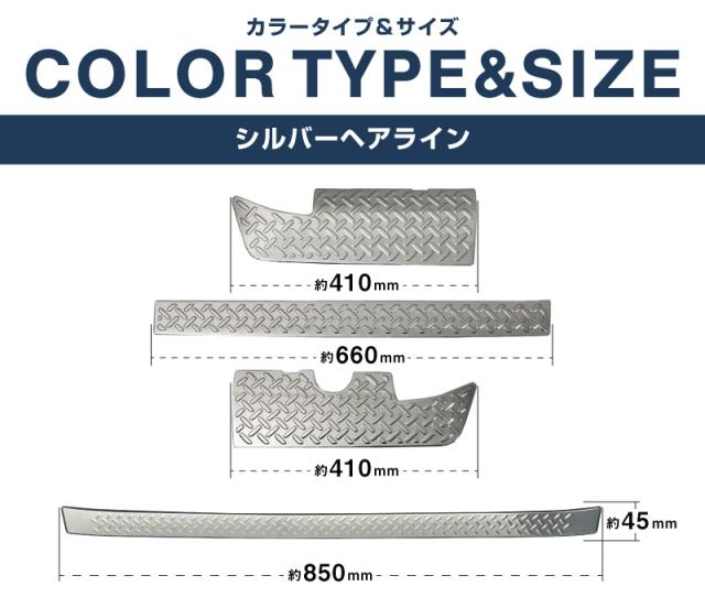 【予約/ブラック：5月30日頃入荷予定】【セット割】ジムニーノマド JC74W リアバンパー＆ラゲッジスカッフプレート 縞鋼板柄 4P 車体保護ゴム付き 選べる3色 シルバー ブラック カーボン調 外装 内装 保護 カスタム キズ防止 汚れ防止_17