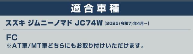 【予約/ブラック：5月30日頃入荷予定】【セット割】ジムニーノマド JC74W リアバンパー＆ラゲッジスカッフプレート 縞鋼板柄 4P 車体保護ゴム付き 選べる3色 シルバー ブラック カーボン調 外装 内装 保護 カスタム キズ防止 汚れ防止_19
