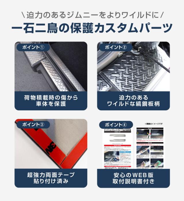 【予約/ブラック：5月30日頃入荷予定】【セット割】ジムニーノマド JC74W リアバンパー＆ラゲッジスカッフプレート 縞鋼板柄 4P 車体保護ゴム付き 選べる3色 シルバー ブラック カーボン調 外装 内装 保護 カスタム キズ防止 汚れ防止_3