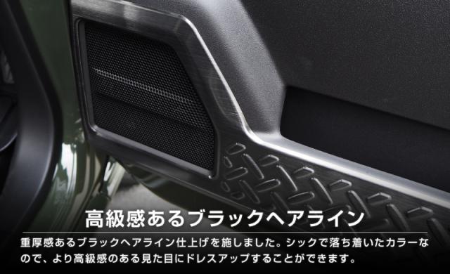 ガーニッシュ 車＆バイク ジムニーJB64 JB74 ドアキックガード