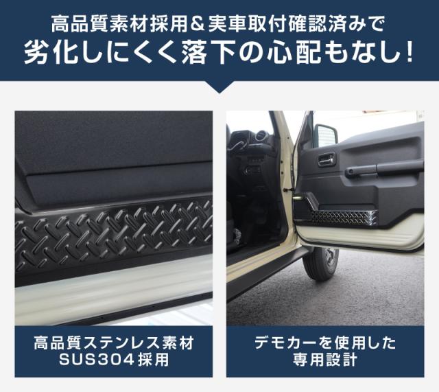 ジムニー ノマド JC74W 専用 インナードアプロテクションカバー 縞鋼板
