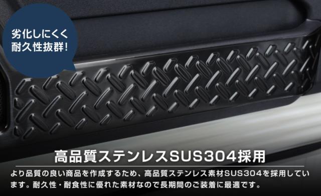 ジムニー ノマド JC74W 専用 インナードアプロテクションカバー 縞鋼板