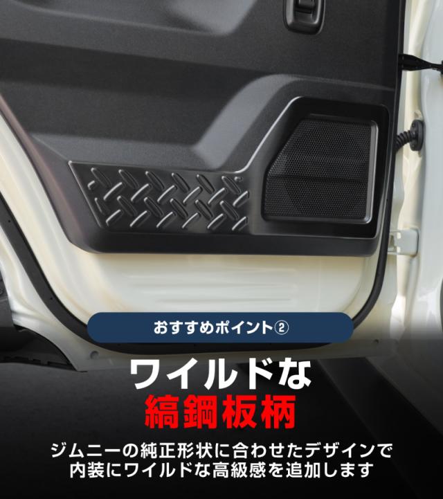 予約/7月20日頃入荷予定】ジムニー ノマド JC74W 専用 インナードア