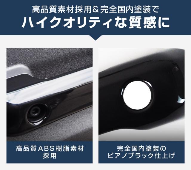 ジムニーノマド JC74W 内側ハンドルカバー 4P ピアノブラック 内装 カスタム パーツ ドレスアップ アクセサリー カーインテリア 保護_9