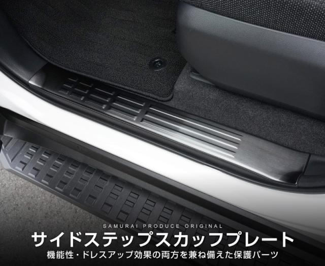 ランドクルーザー250 サイドステップ内側 スカッフプレート フロント・リアセット 6P ブラックヘアライン ランクル250 専用 カスタム パーツ アクセサリー オプション 内装 保護_2