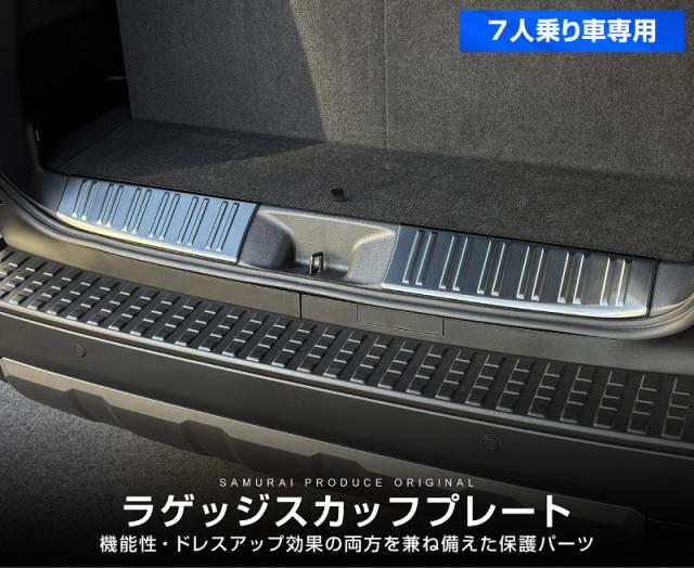 予約/1月30日頃入荷予定】ランドクルーザー250 7人乗り車専用 ラゲッジ