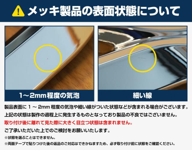 【予約/5月30日頃入荷予定】【セット割】タフト フロントフォグ ＆ リアリフレクター ガーニッシュ 8P メッキ仕上げ_13