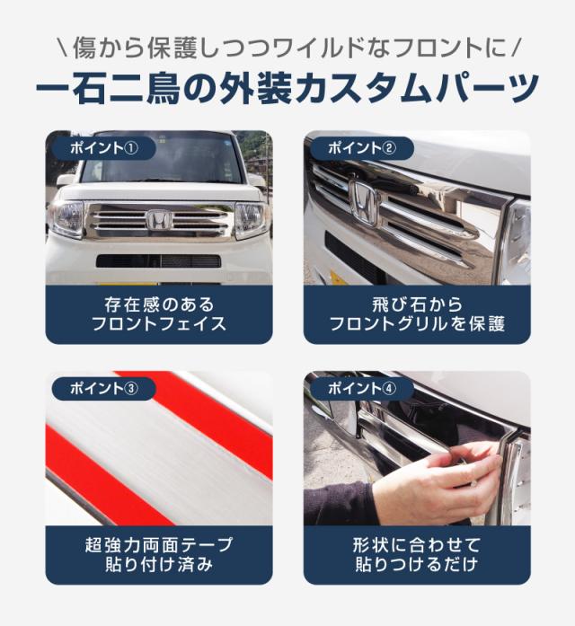 一二三さん専用！nvan フロントグリル、エンブレム、リアガーニッシュ、セット N-VAN JJ1/2 G L 専用 フロントグリル ガーニッシュ 1P 鏡面仕上げの