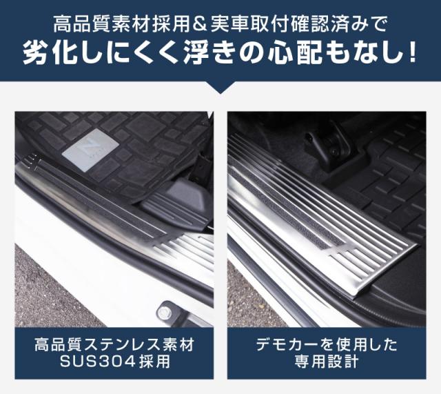 【予約/シルバー・ブラック：7月30日頃入荷予定】N-VAN スカッフプレート サイドステップ内側 滑り止め付き フロント・リアセット 4P 選べる2色 シルバー ブラック_10
