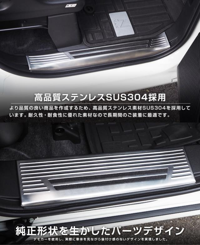 【予約/シルバー・ブラック：7月30日頃入荷予定】N-VAN スカッフプレート サイドステップ内側 滑り止め付き フロント・リアセット 4P 選べる2色 シルバー ブラック_11