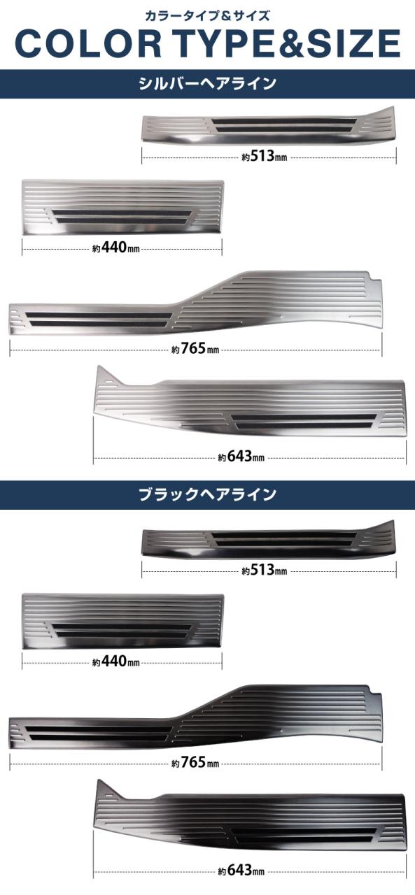 【予約/シルバー・ブラック：7月30日頃入荷予定】N-VAN スカッフプレート サイドステップ内側 滑り止め付き フロント・リアセット 4P 選べる2色 シルバー ブラック_15