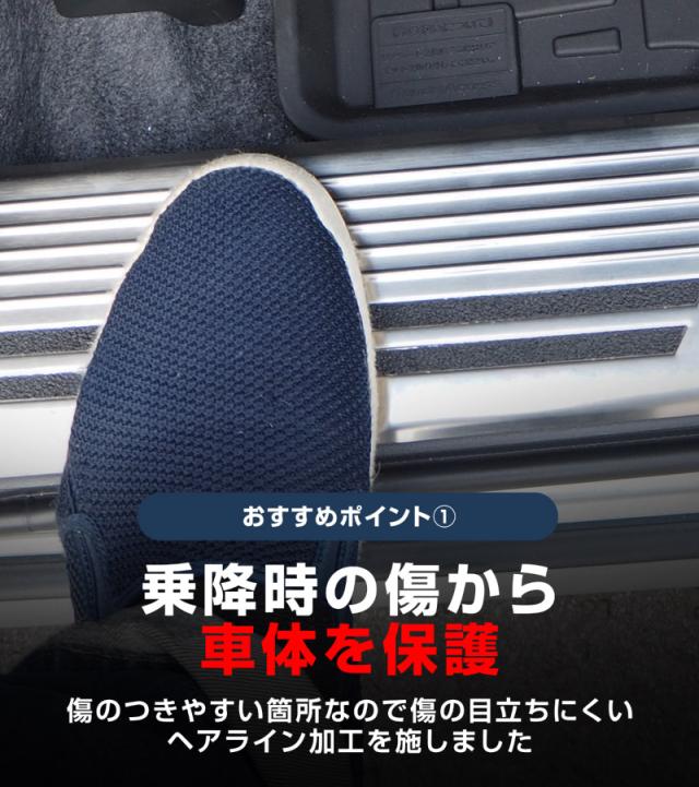【予約/シルバー・ブラック：7月30日頃入荷予定】N-VAN スカッフプレート サイドステップ内側 滑り止め付き フロント・リアセット 4P 選べる2色 シルバー ブラック_6