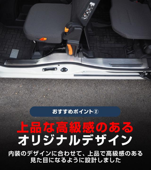 【予約/シルバー・ブラック：7月30日頃入荷予定】N-VAN スカッフプレート サイドステップ内側 滑り止め付き フロント・リアセット 4P 選べる2色 シルバー ブラック_7