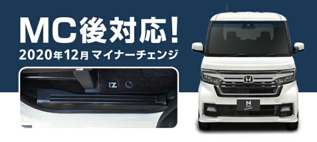 【予約/7月20日頃入荷予定】N-BOX JF3 JF4 スカッフプレート サイドステップ内側 滑り止めゴム付き フロント・リアセット 4P ブラック_1