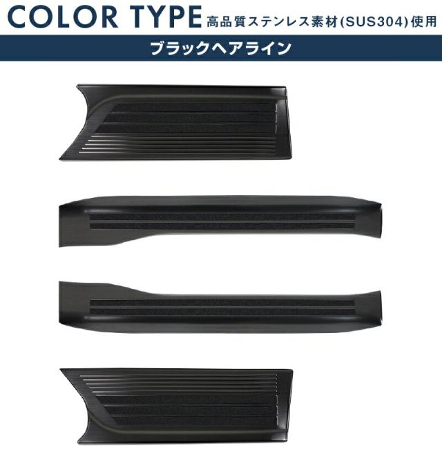 【予約/7月20日頃入荷予定】N-BOX JF3 JF4 スカッフプレート サイドステップ内側 滑り止めゴム付き フロント・リアセット 4P ブラック_14