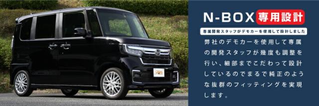 【予約/7月20日頃入荷予定】N-BOX JF3 JF4 スカッフプレート サイドステップ内側 滑り止めゴム付き フロント・リアセット 4P ブラック_3