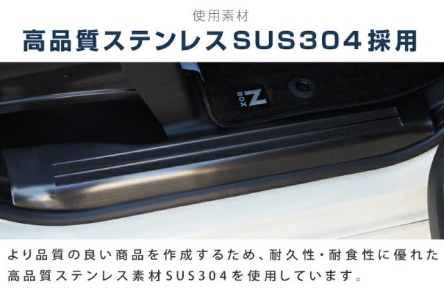 【予約/7月20日頃入荷予定】N-BOX JF3 JF4 スカッフプレート サイドステップ内側 滑り止めゴム付き フロント・リアセット 4P ブラック_7