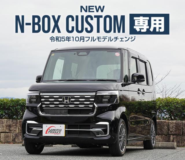 【セット割】新型 N-BOXカスタム JF5 JF6 フロントグリル ＆ フロントバンパー ＆ ロアグリル ガーニッシュ 外装パーツセット 鏡面仕上げ_1