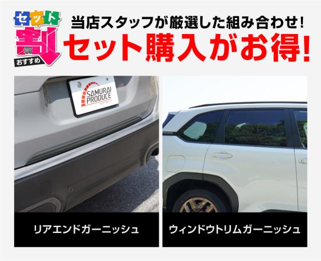 予約/7月30日頃入荷予定】【セット割】スバル 新型フォレスター SL系