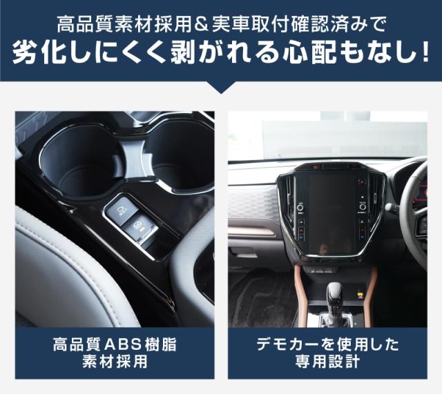【セット割】スバル 新型フォレスター SL系 センタードリンクホルダー＆モニター下パネル 2P ピアノブラック インテリアパネルセット 内装 カスタム パーツ アクセサリー カーインテリア ドレスアップ 社外品_13
