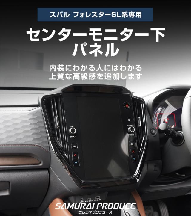 【セット割】スバル 新型フォレスター SL系 センタードリンクホルダー＆モニター下パネル 2P ピアノブラック インテリアパネルセット 内装 カスタム パーツ アクセサリー カーインテリア ドレスアップ 社外品_4