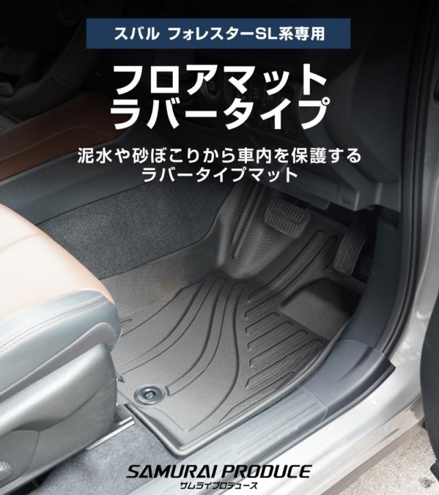 【予約/5月30日頃入荷予定】【セット割】スバル 新型フォレスター SL系 専用 フロアマット&フルカバーラゲッジマットセット ラバータイプ 7P 防水 防汚 キズ防止 保護 内装 カスタム パーツ 水洗いOK_2