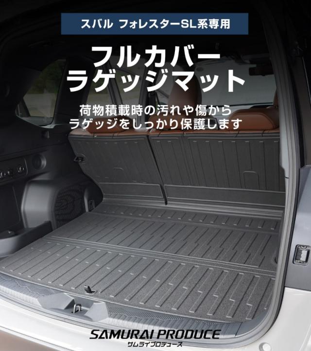 スバル 新型フォレスター SL系 専用 Premium Sport 専用 ラバータイプ フルカバーラゲッジマット カーゴトレイマット 4P ブラック 2026年5月マイナーチェンジ後対応 保護 防水 防汚 傷防止_1