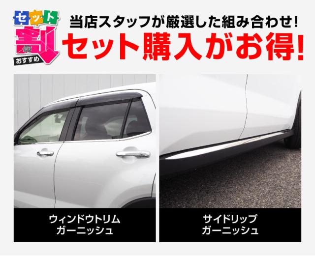 【予約/5月30日頃入荷予定】【セット割】ライズ ロッキー レックス ウィンドウトリム ＆ サイドリップ ガーニッシュ 鏡面仕上げ_1