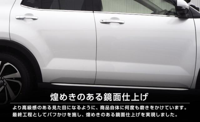 【予約/5月30日頃入荷予定】【セット割】ライズ ロッキー レックス ウィンドウトリム ＆ サイドリップ ガーニッシュ 鏡面仕上げ_12
